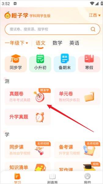 怎么刷真题配图1