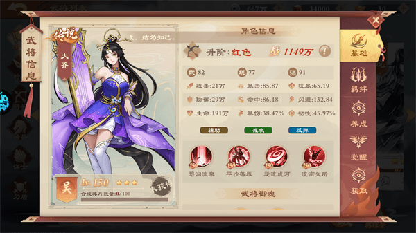 女武将攻略配图1