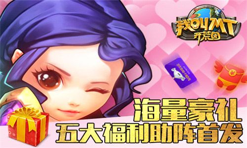 我叫MT开荒团3