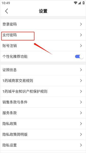 如何设置支付密码配图2
