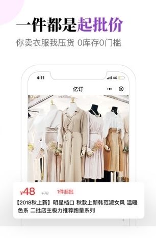 亿订批发官方版图片1