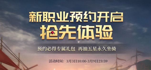 《龙武》新资料片“盗海纪元”今日新服启航,新职业船长携海量福利震撼登场 《龙武》新资料片“盗海纪元”今日新服启航,新职业船长携海量福利震撼登场