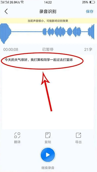 录音机转文字大师app11