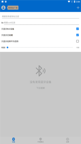 BLE调试宝app3