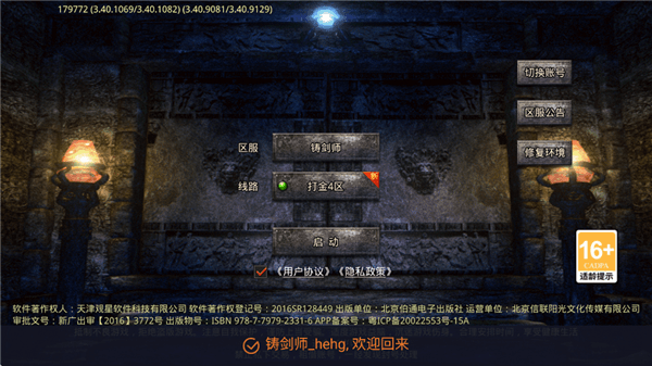铸剑师传奇手游新手攻略配图1