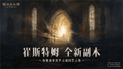 暗黑破坏神: 不朽4