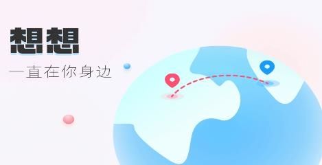 想想交友app软件特色7