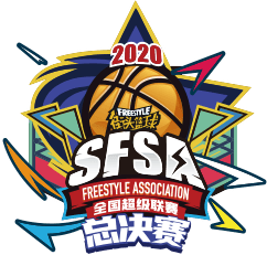 《街头篮球》SFSA总决赛16强巡礼:天津冠军无限可能 《街头篮球》SFSA总决赛16强巡礼:天津冠军无限可能