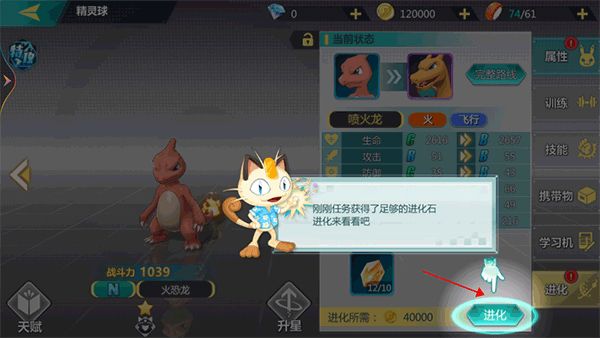 怎么更换跟随精灵配图1
