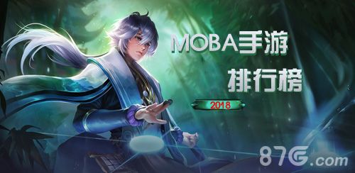 moba手游排行榜2018