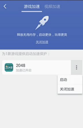怎么加速游戏配图3