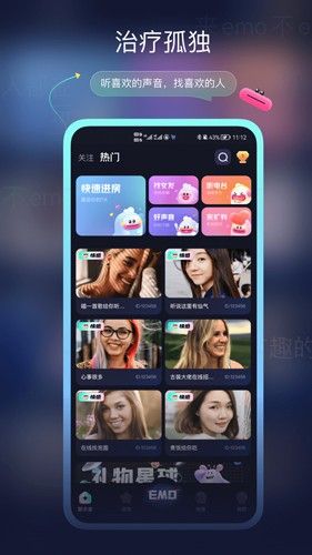 EMO空间官方版图片3