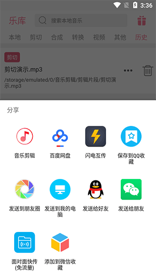 怎么分享配图3