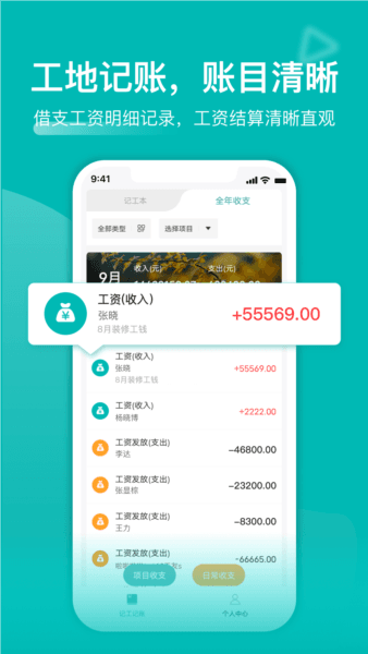 工地记工软件12