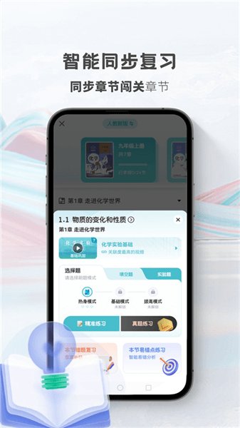 初中化学考霸app宣传图