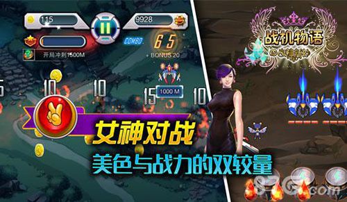 战机物语全新玩法曝光3