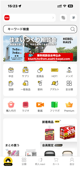 Nanaco app使用教程配图1