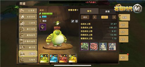 石器时代M2