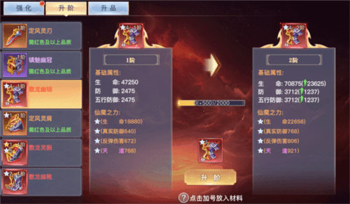 太古封魔录2vivo版仙魔装备强化9