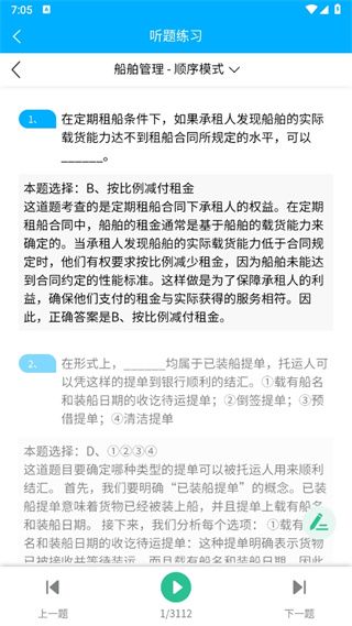 准船员考试 准橙船员考试5