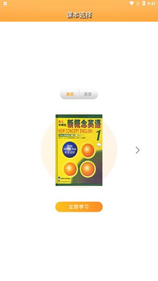 新概念英语全四册6