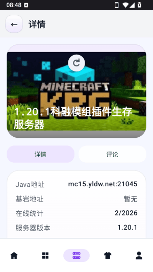 服务器联机方法配图2