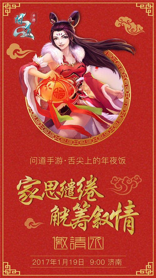 问道邀请函