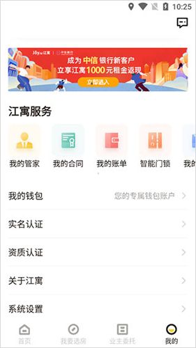 江寓app使用方法4