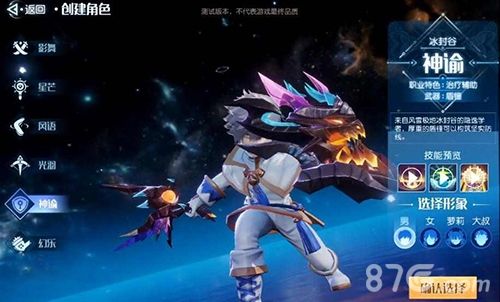 梦想新大陆创建角色