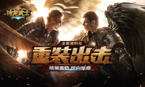 神龙武士1