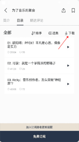 看理想怎么下载音频