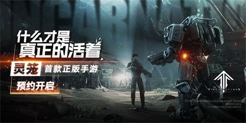 灵笼:火种3