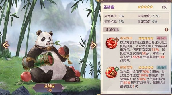 灵宠攻略配图3