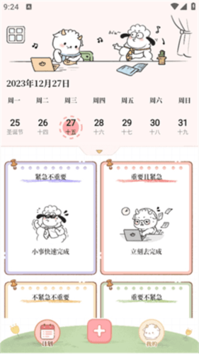 番茄计划2