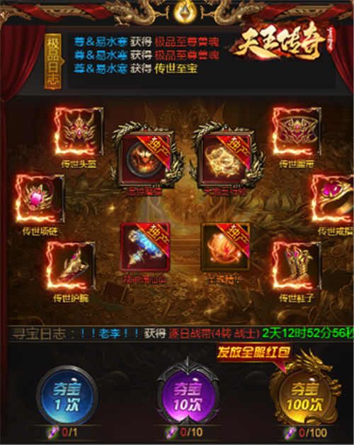 天王传奇4