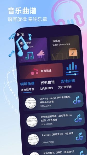 唱歌音调仪软件宣传图