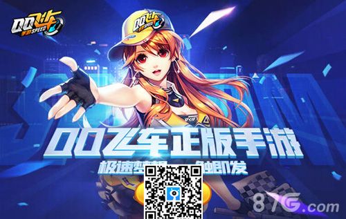 QQ飞车手游