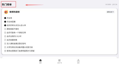 如何查看热门榜单配图1