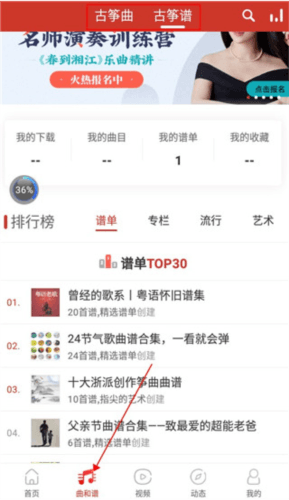 中国古筝网App2