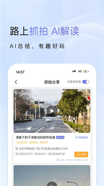 小万出行app最新版宣传图