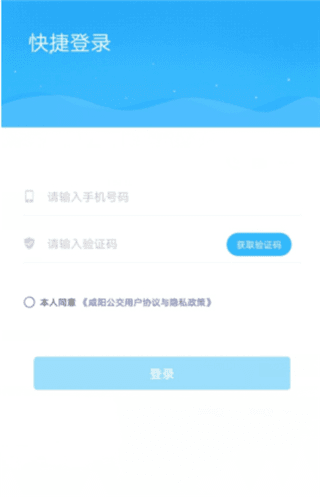 咸阳公交app2