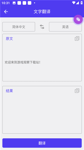 怎么输入文字翻译配图4