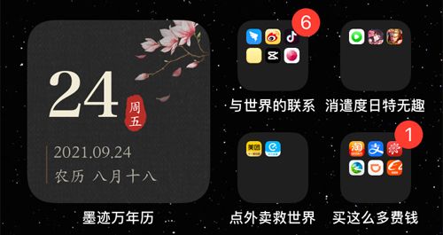 墨迹万年历app怎么放在桌面上