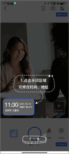 万能水印相机使用教程