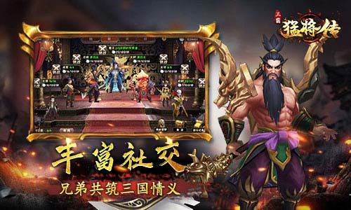 三国猛将传4