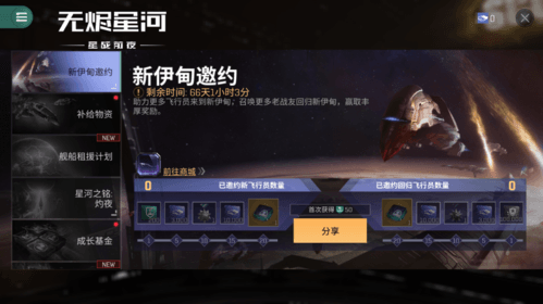 EVE手游3