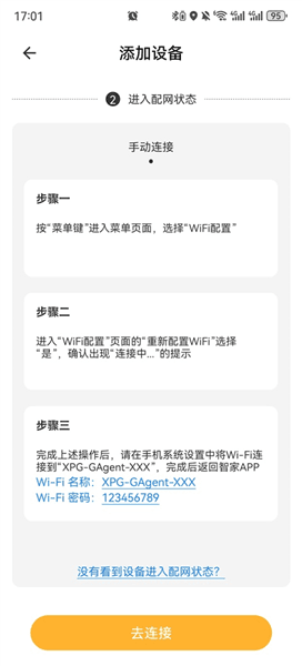添加设备方法配图4
