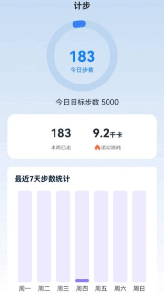 舷帆计步图片