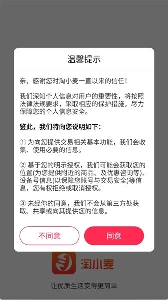 淘小麦app怎么登录配图1