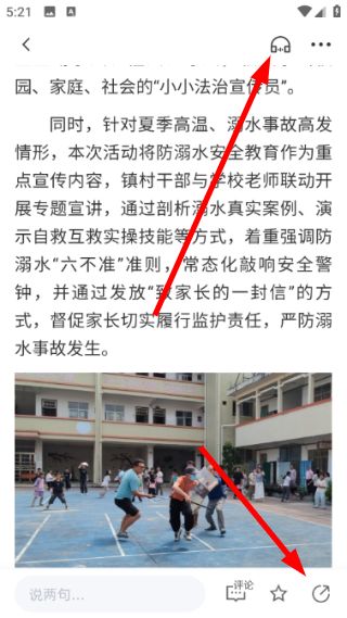 如何收藏文章配图2